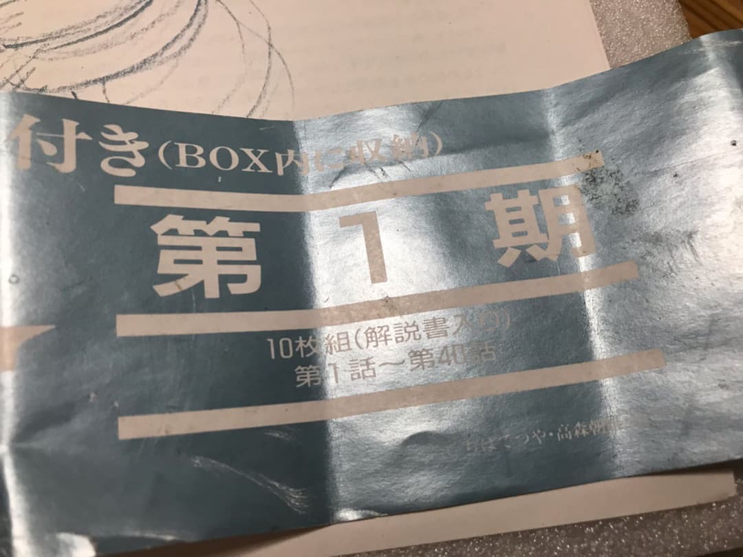 あしたのジョー(レザーディスク)