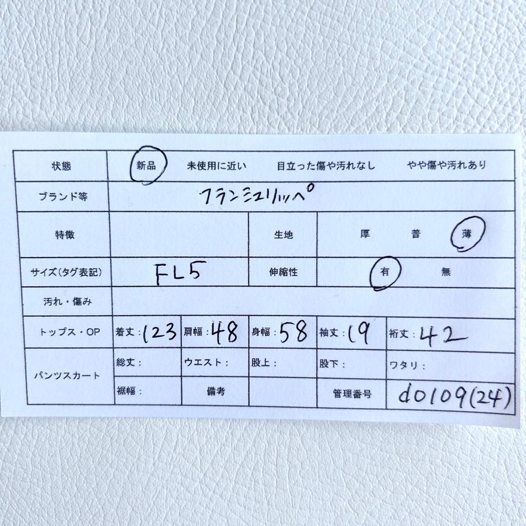 未使用★フランシュリッペ　ロングワンピース　テンセル　うさぎアップリケ　FL5