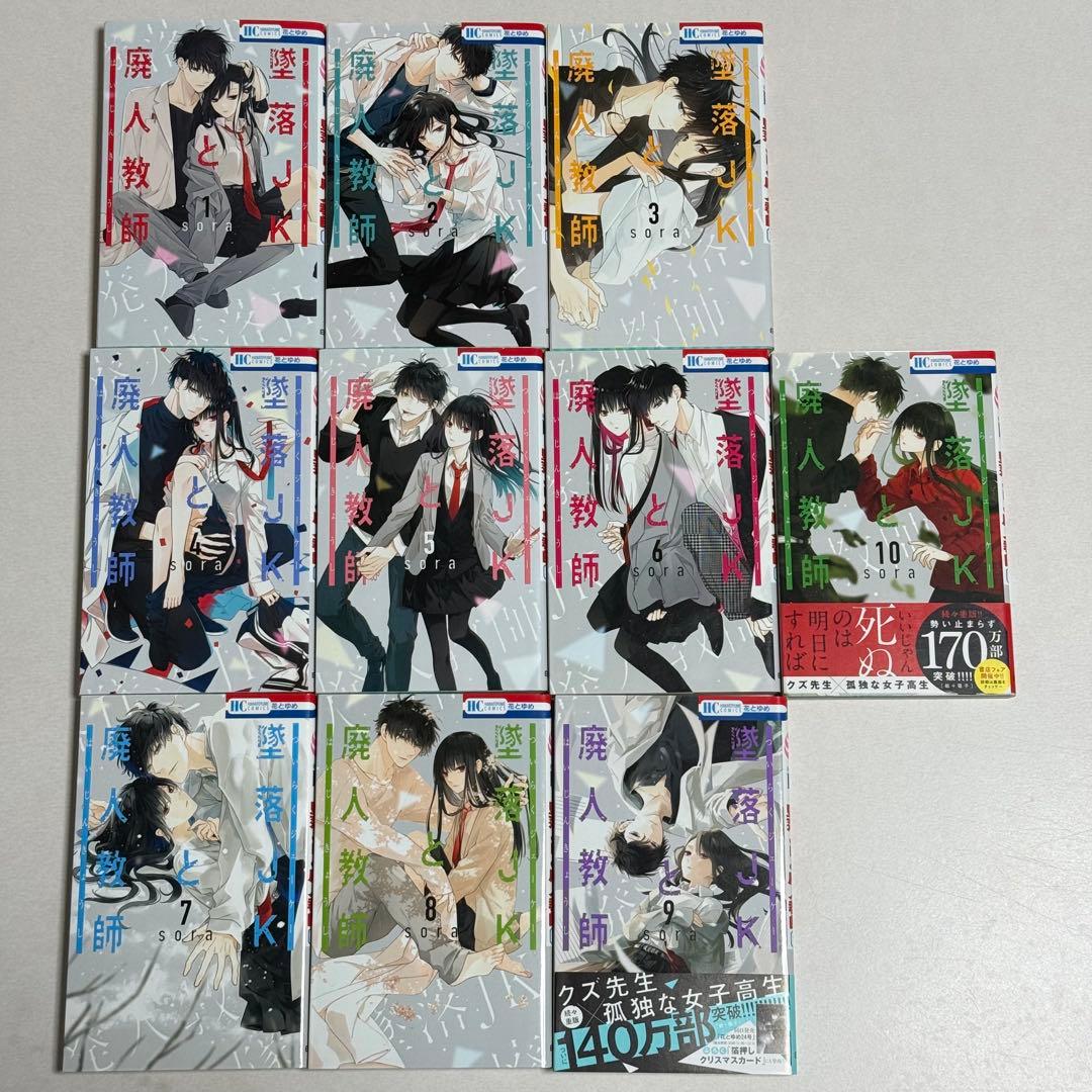 墜落JKと廃人教師 漫画全巻.グッズセット