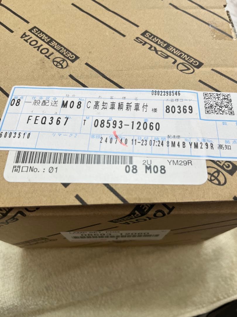 トヨタカローラツーリング純正フォグランプ 左右2個セット