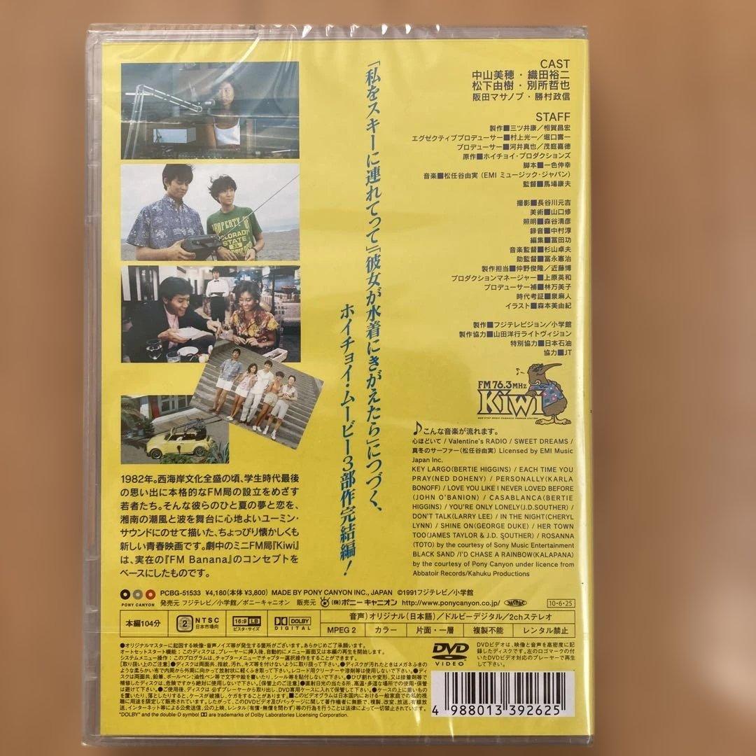 私をスキーに連れてって&波の数だけ抱きしめて２作品セット新品未開封品　ホイチョイ