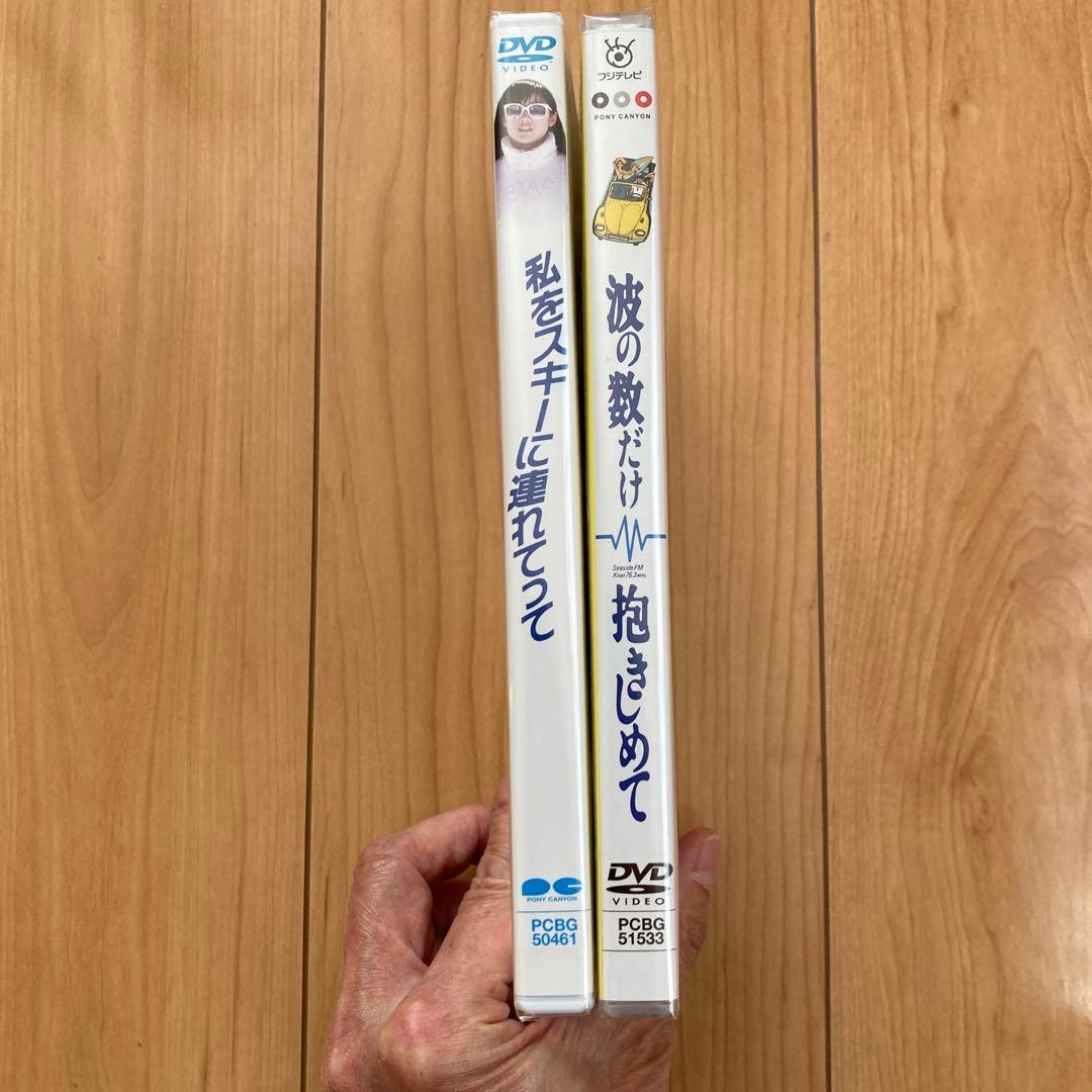 私をスキーに連れてって&波の数だけ抱きしめて２作品セット新品未開封品　ホイチョイ