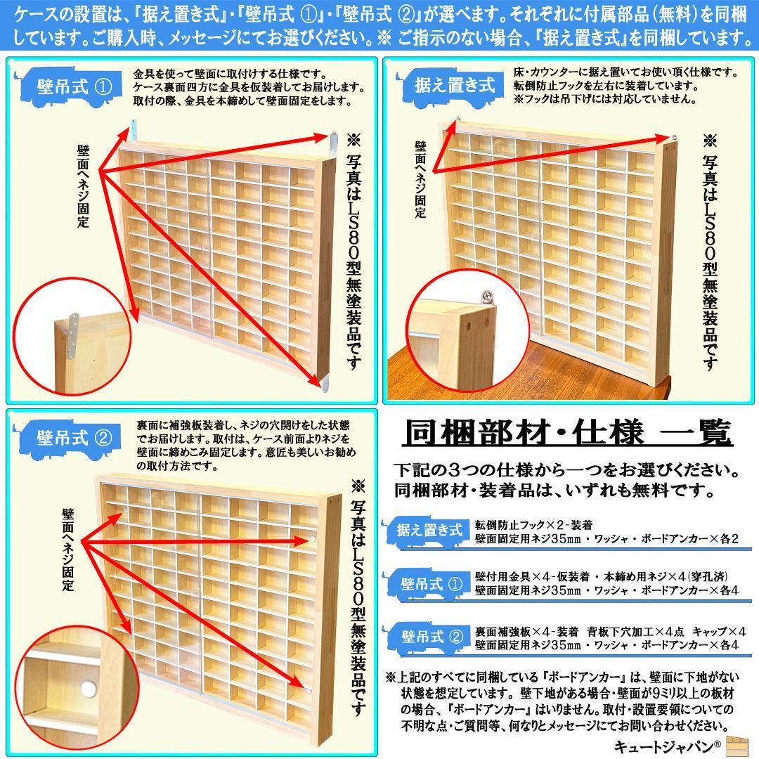 ロングトミカ 木製コレクションケース ４０台 アクリル障子付 日本製