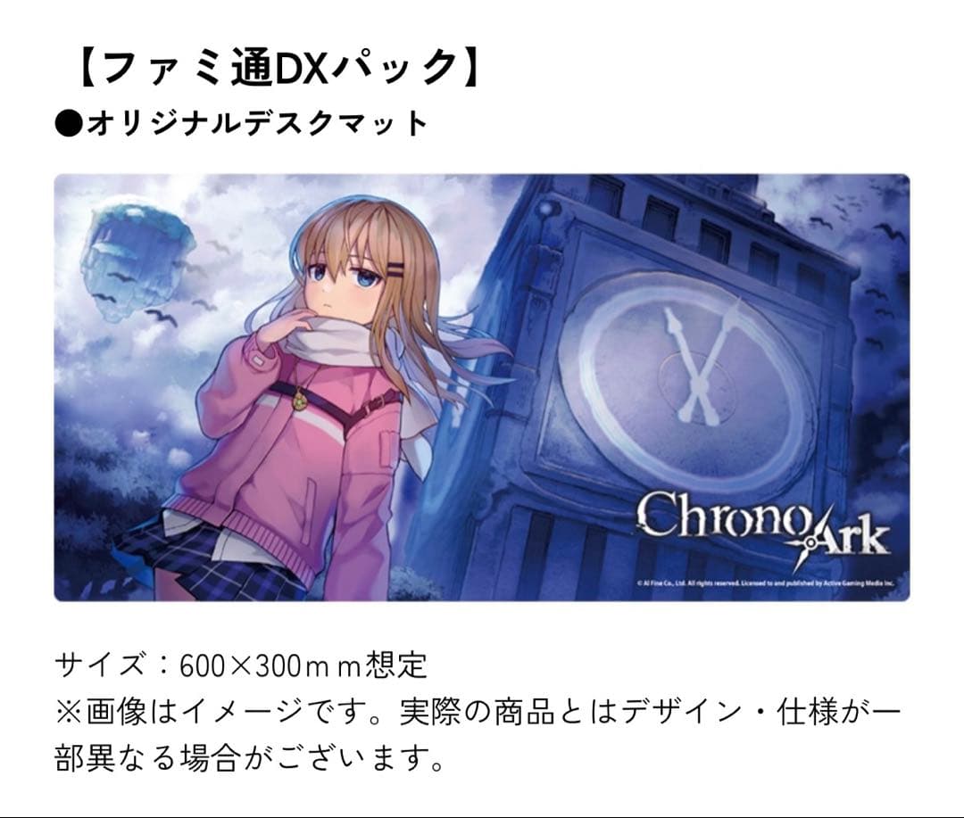 【新品】クロノアーク デラックスエディション ファミ通DXパック Switch