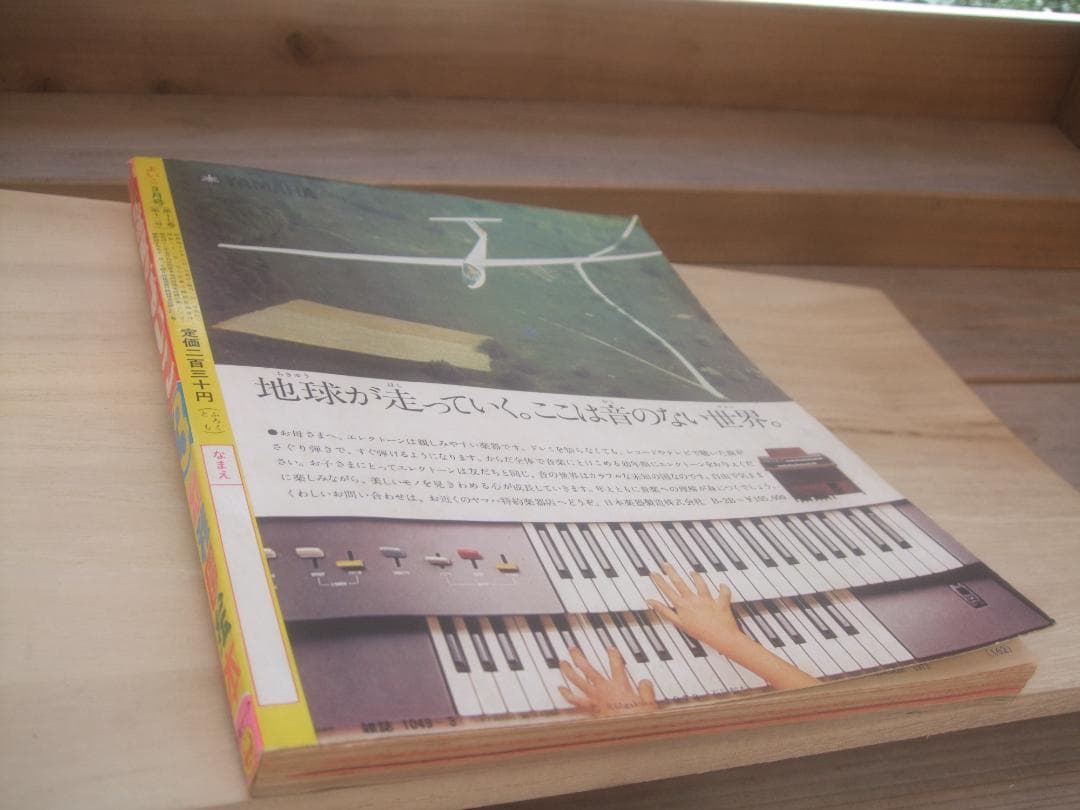 小学館のよいこ73年3月号 ★ウルトラマンA ・ガッチャマン高橋真琴 付録付き