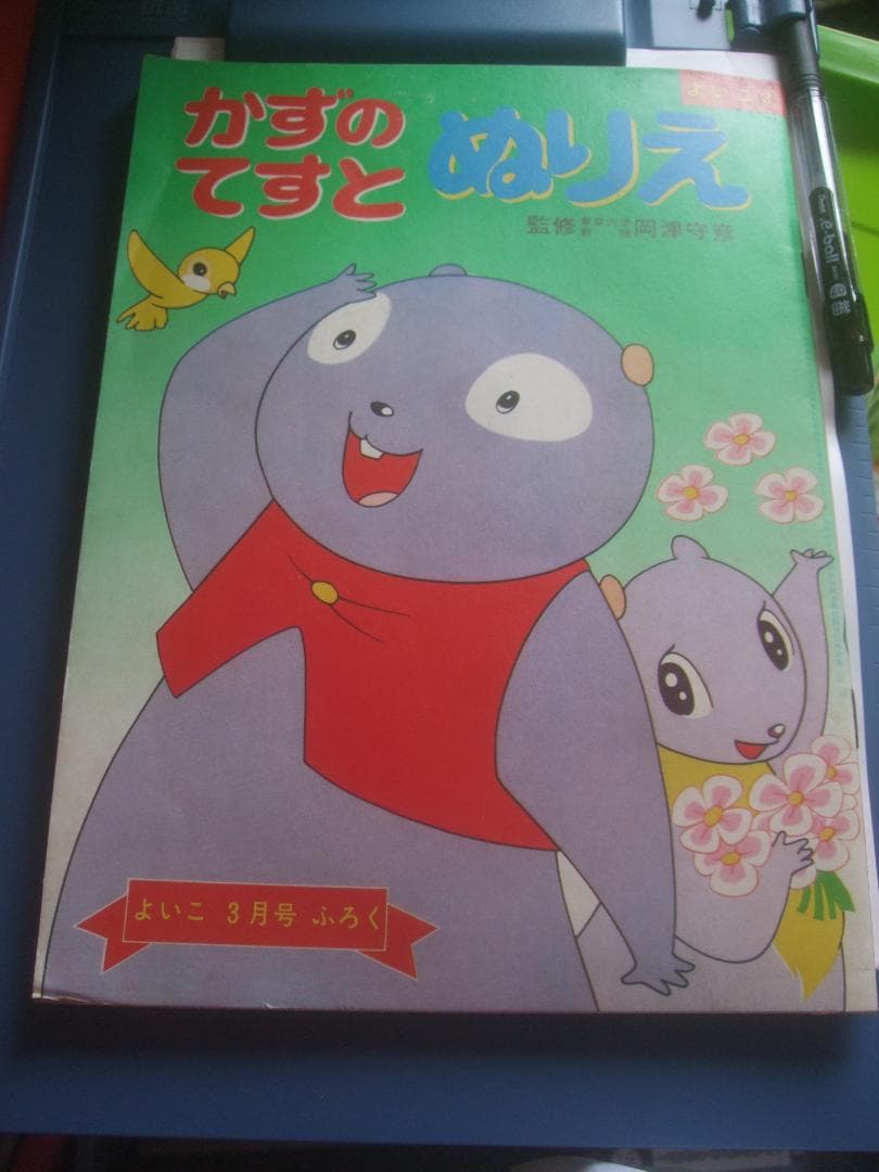 小学館のよいこ73年3月号 ★ウルトラマンA ・ガッチャマン高橋真琴 付録付き