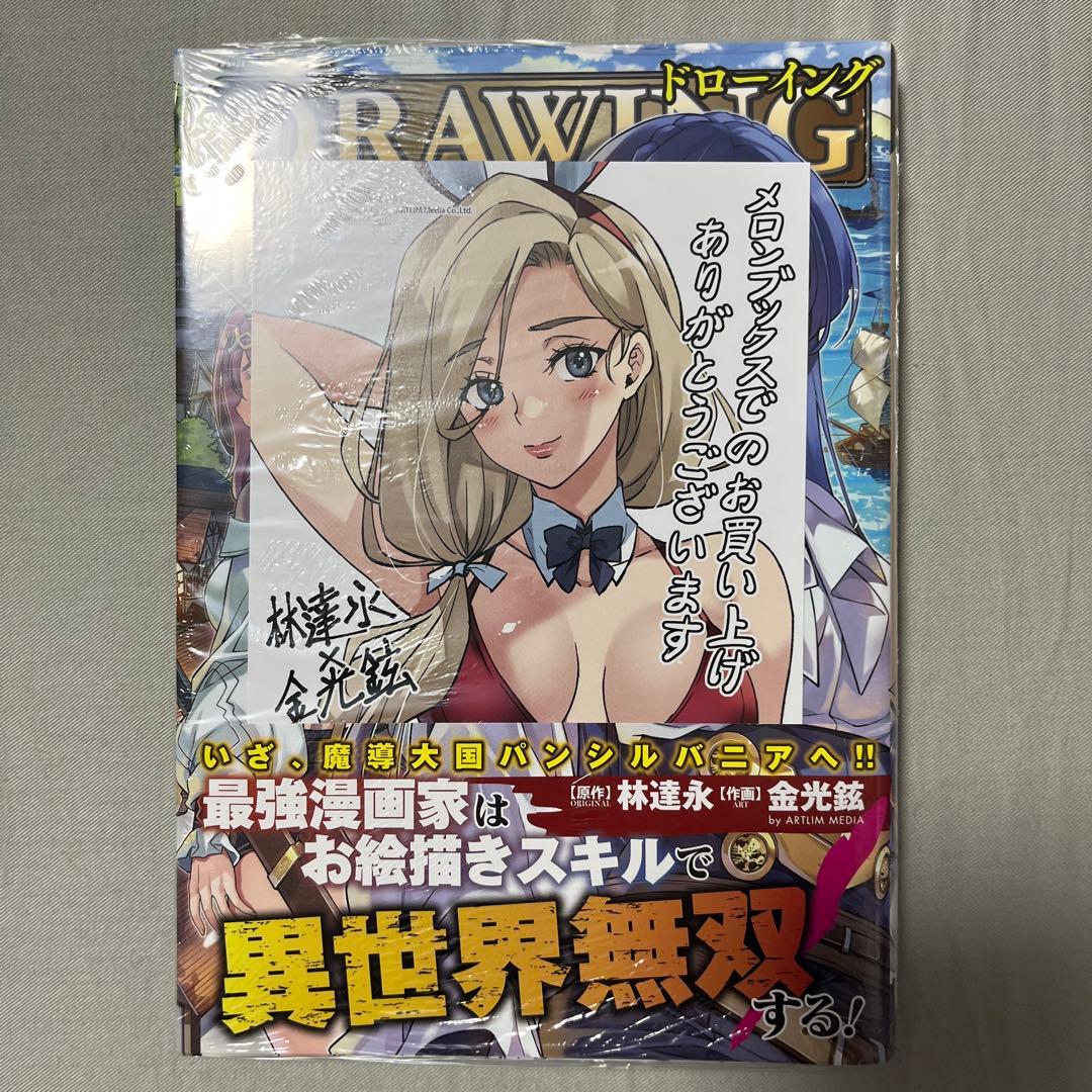 ドローイング 最強漫画家はお絵描きスキルで異世界無双する!1-13巻セット