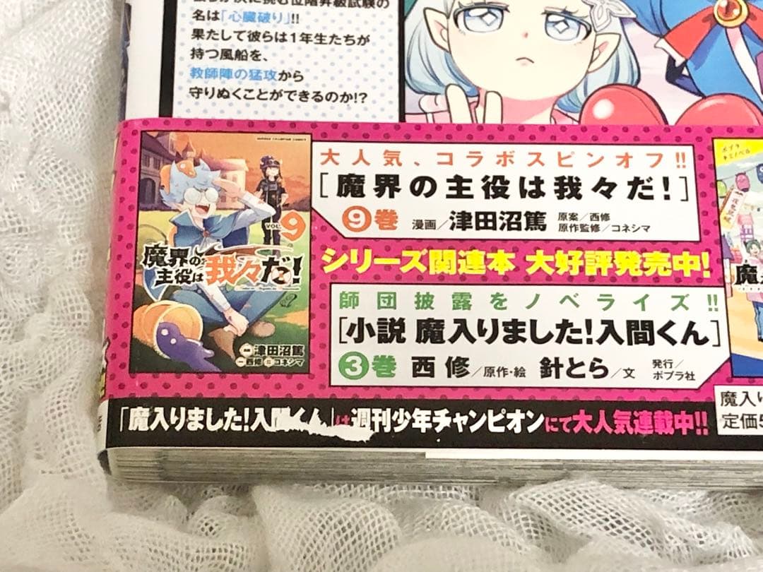 魔入りました！入間くん 漫画 18冊 収納box セット