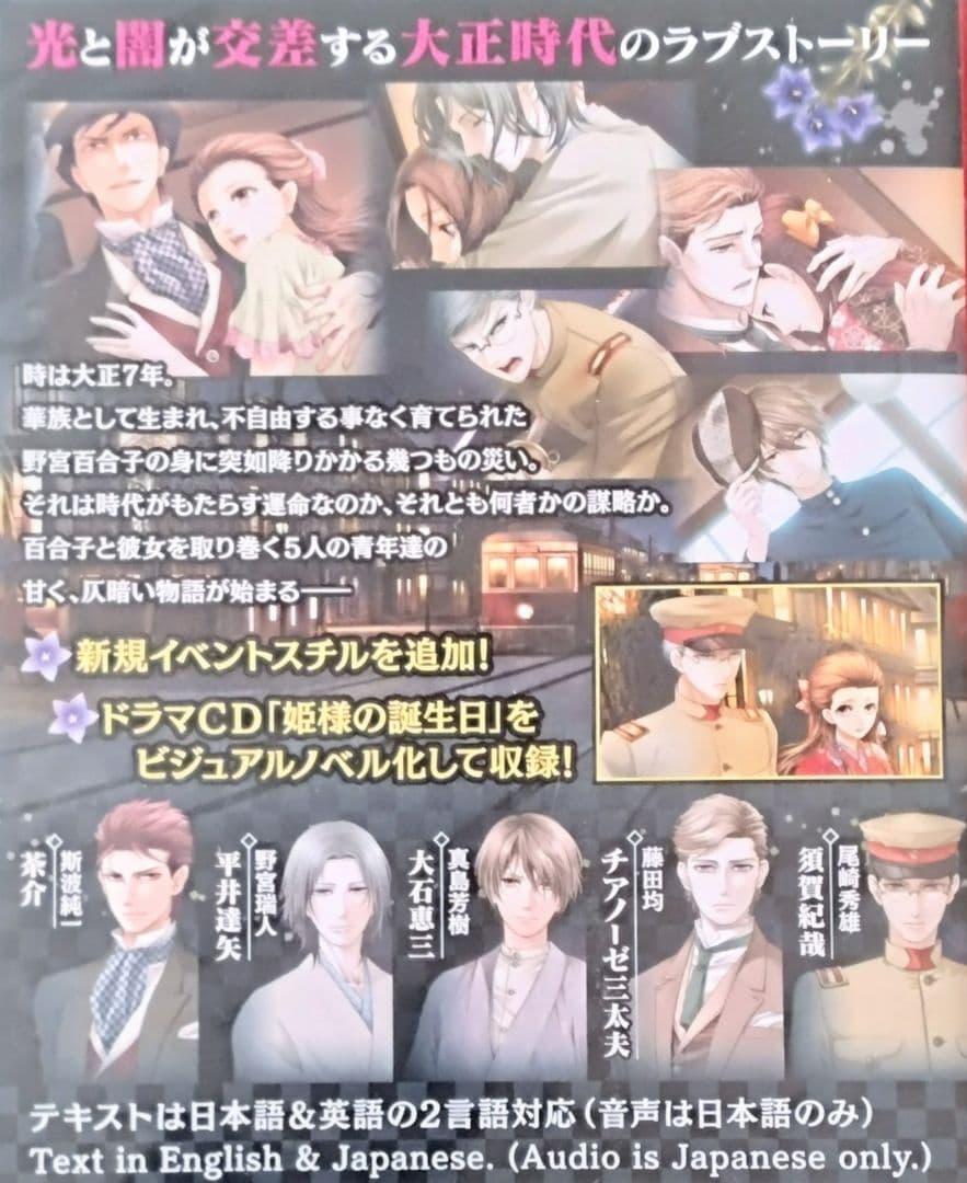 【新品】蝶の毒 華の鎖 大正艶恋異聞 Nintendo Switch ソフト