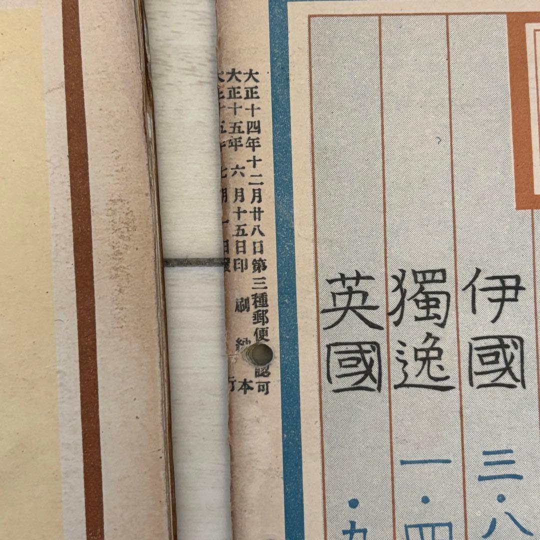 希少 賜天覧台覧 國暉 3冊 大正時代