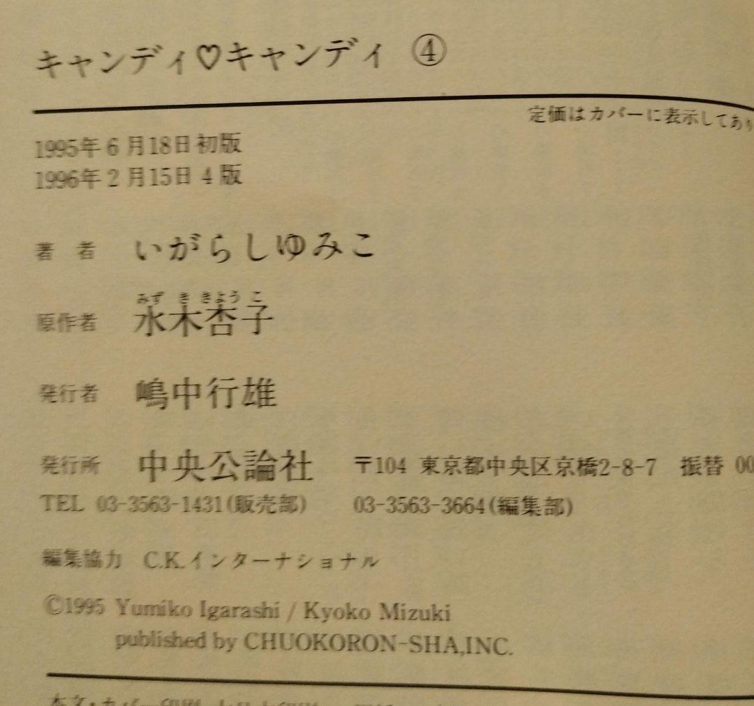 キャンディ♡キャンディ 文庫本 全巻セット