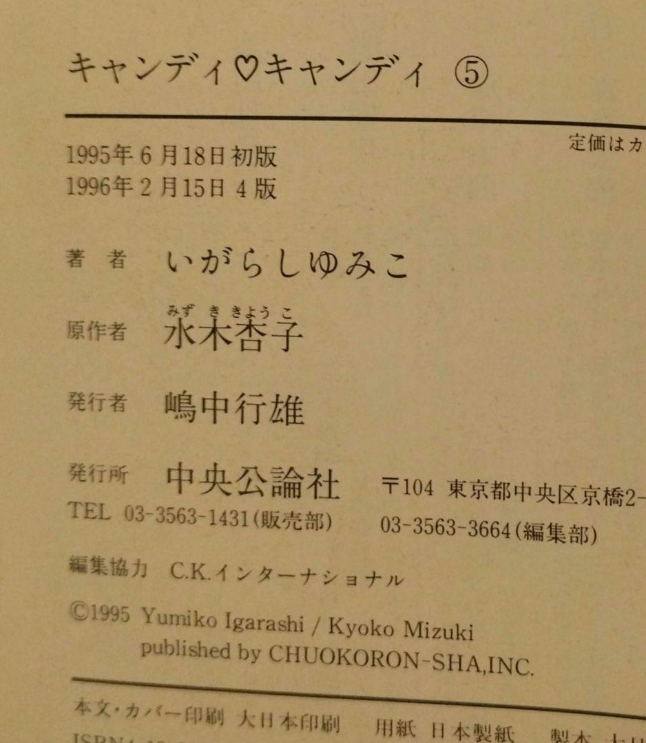 キャンディ♡キャンディ 文庫本 全巻セット