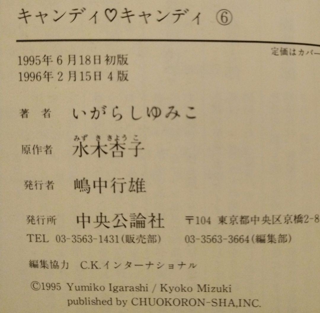 キャンディ♡キャンディ 文庫本 全巻セット