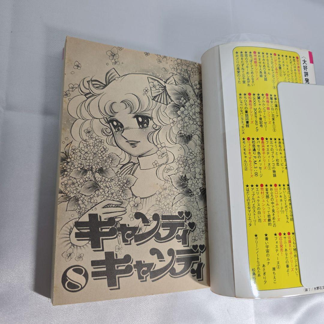 不朽の名作 キャンディキャンディ 全9巻セット[完]/全巻黒文字版/K02