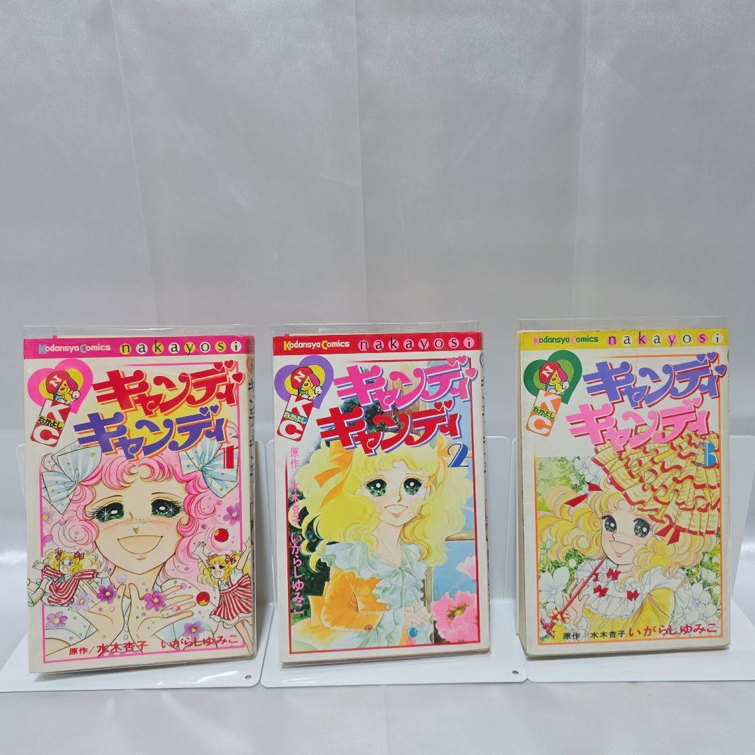 不朽の名作 キャンディキャンディ 全9巻セット[完]/全巻黒文字版/K02