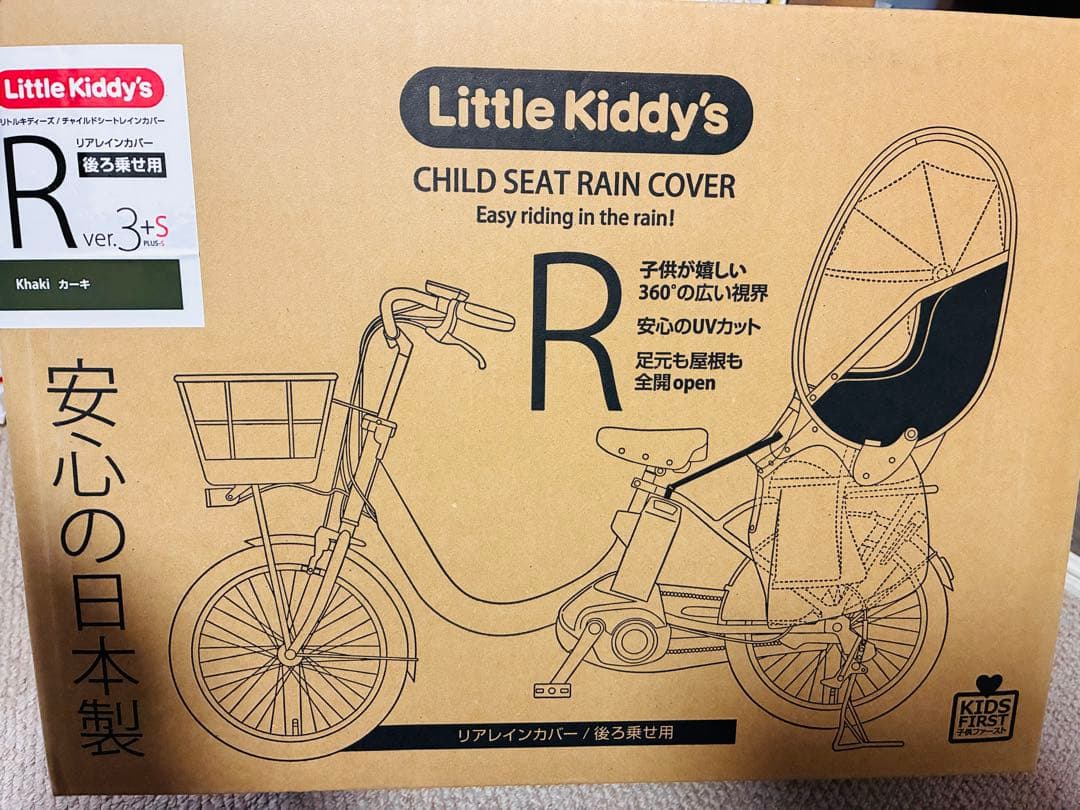 Little Kiddy’s ver.3+S チャイルドシートカバー カーキ