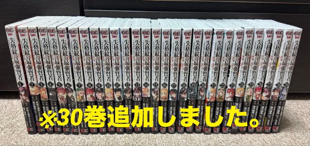 【専用】DAI様 失格紋の最強賢者 全巻セット