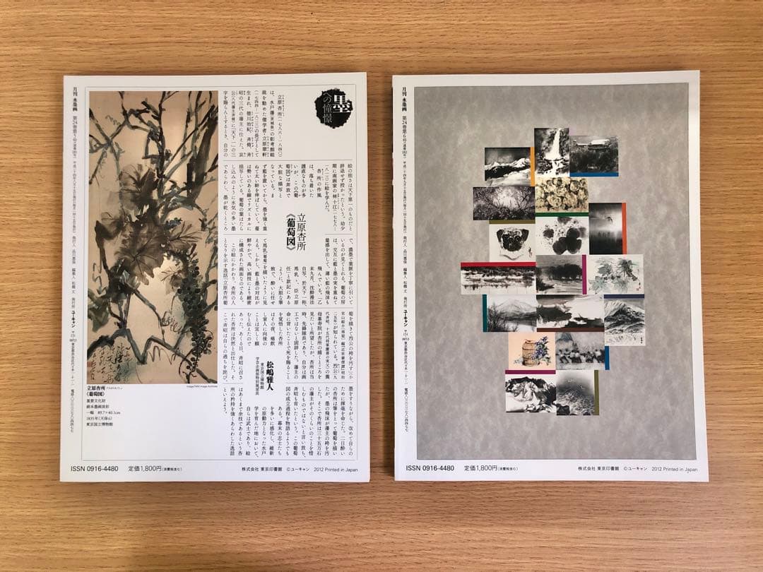 月刊水墨画　2012年1月〜12月　12冊セット