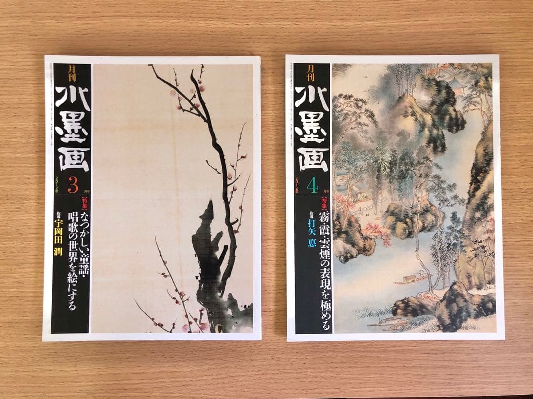 月刊水墨画　2012年1月〜12月　12冊セット