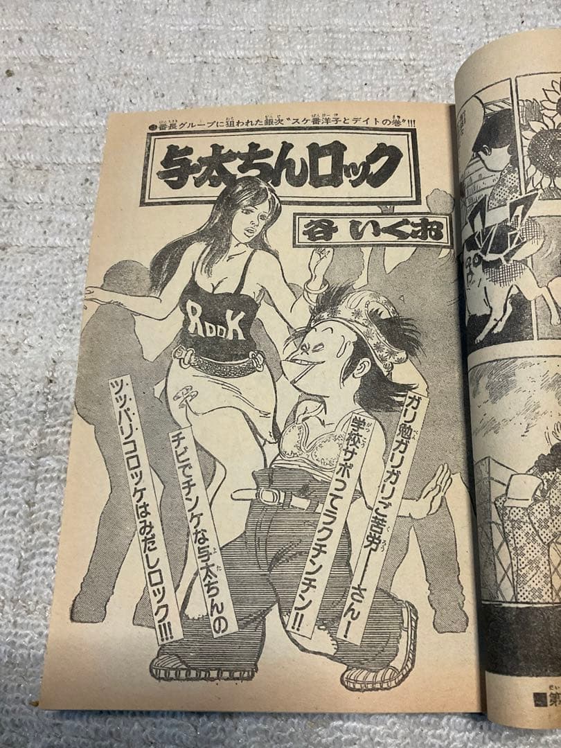 1979年／週刊・少年キング　少年画報社。表紙／銀河鉄道999【昭和ノスタルジ】