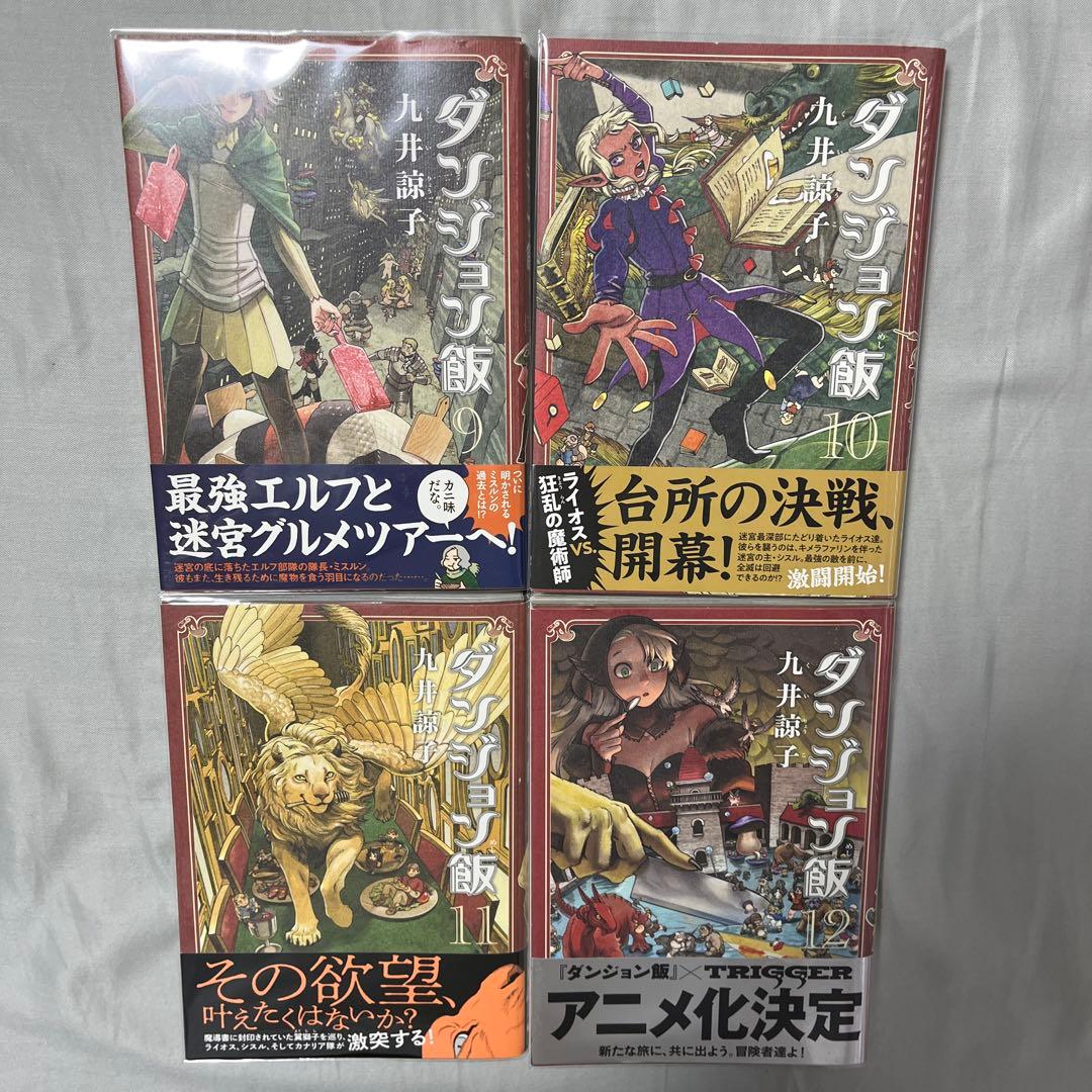 【2巻以降初版】ダンジョン飯 1-14巻セット