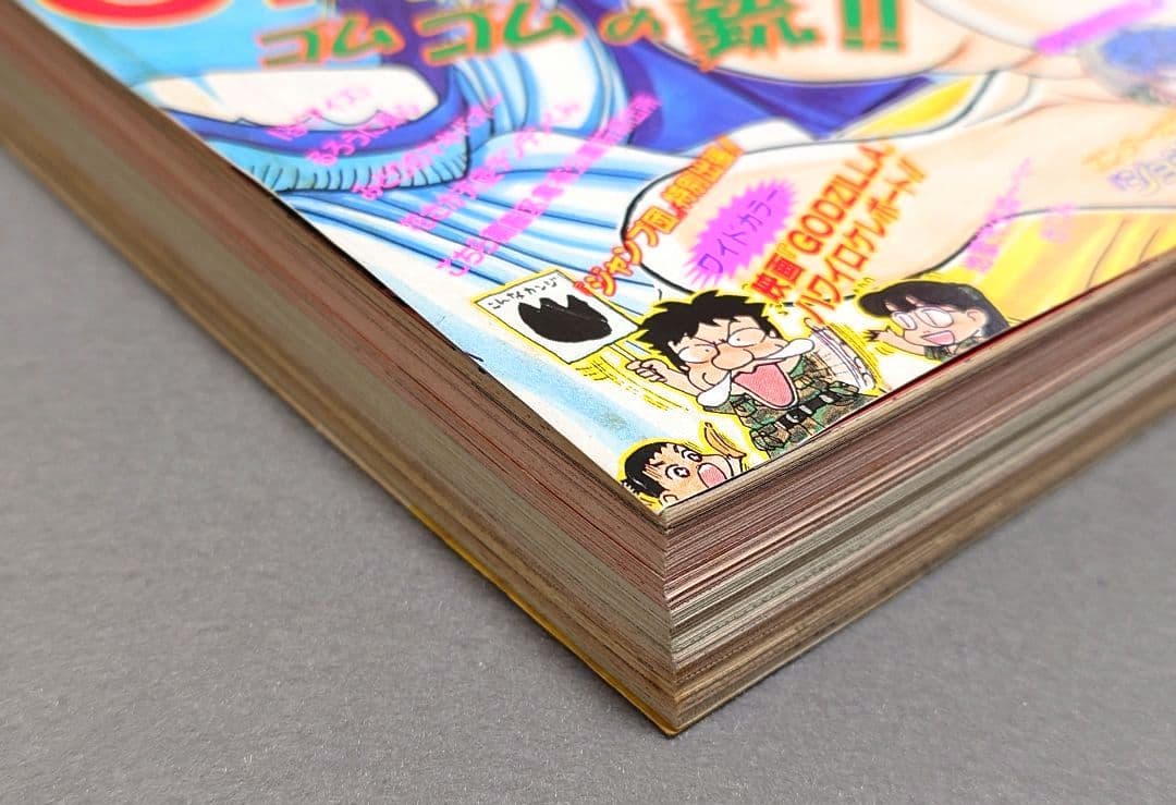 少年ジャンプ1997年46号ONE PIECE/ワンピース第12話掲載尾田栄一郎