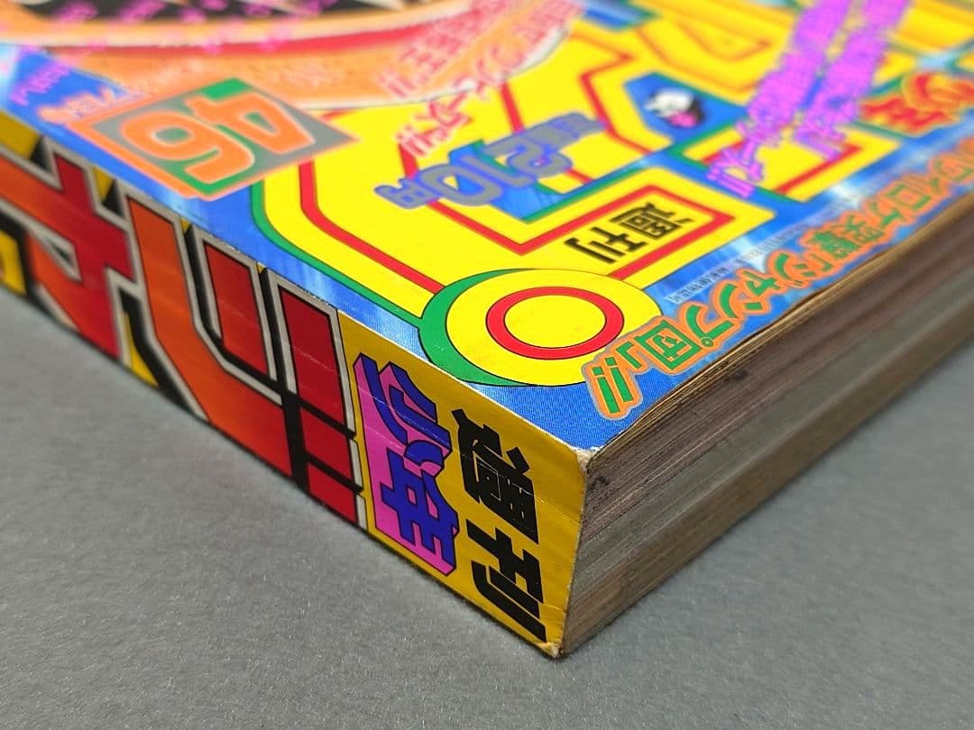 少年ジャンプ1997年46号ONE PIECE/ワンピース第12話掲載尾田栄一郎