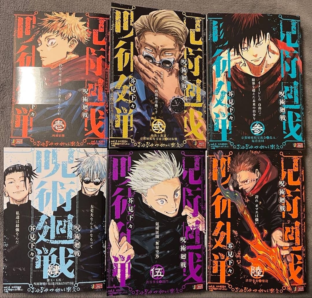 【新品】呪術廻戦 リミックス版 1〜6巻　全巻