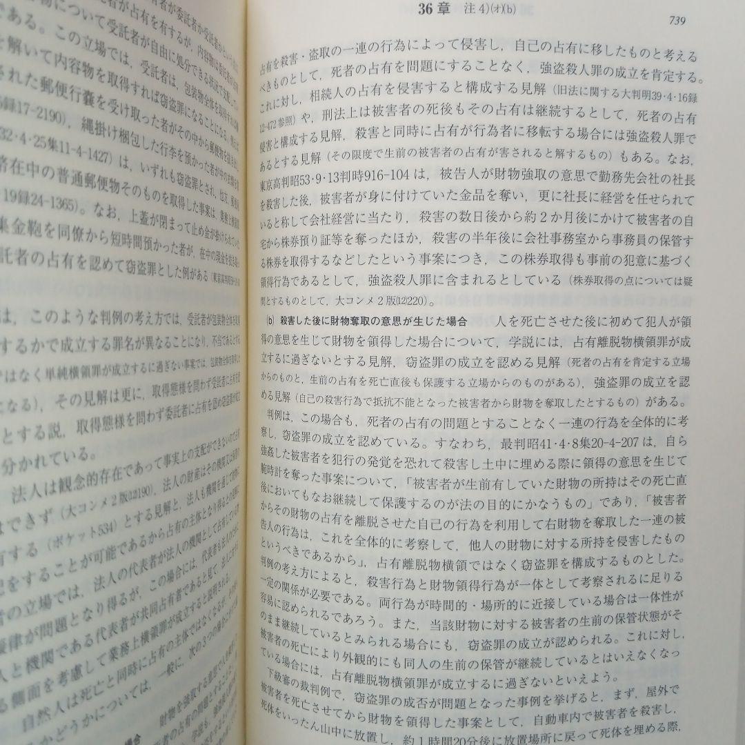 条解刑法 第4版補訂版