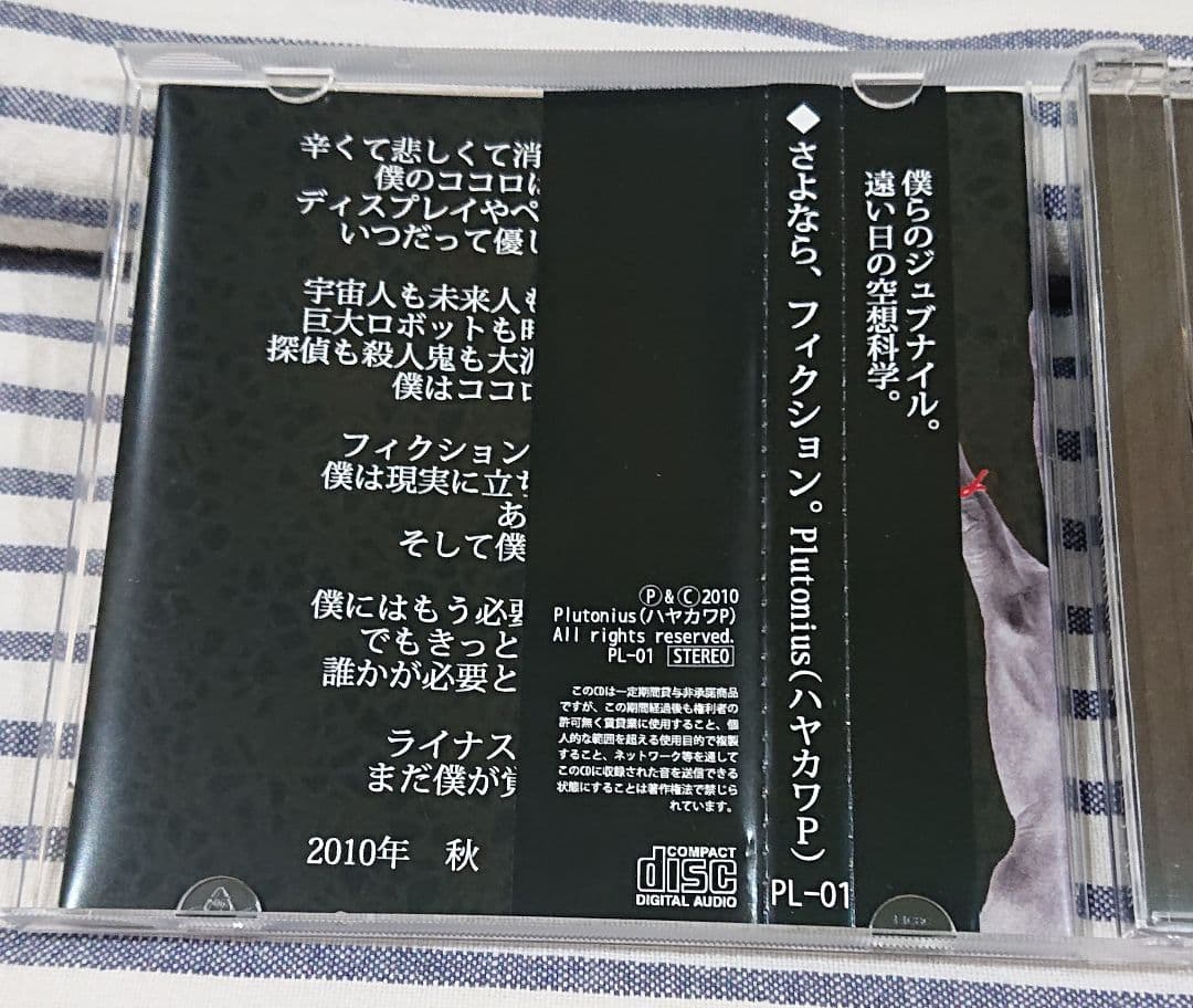 (CD) ハヤカワP/さよなら、フィクション