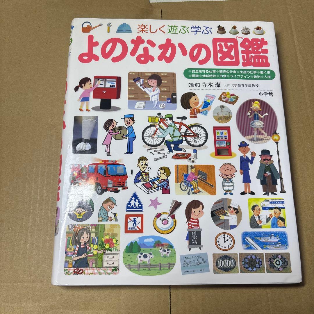 5358YM◎楽しく遊ぶ学ぶプレNEO図鑑ふしぎ、かずかたち等9冊セット