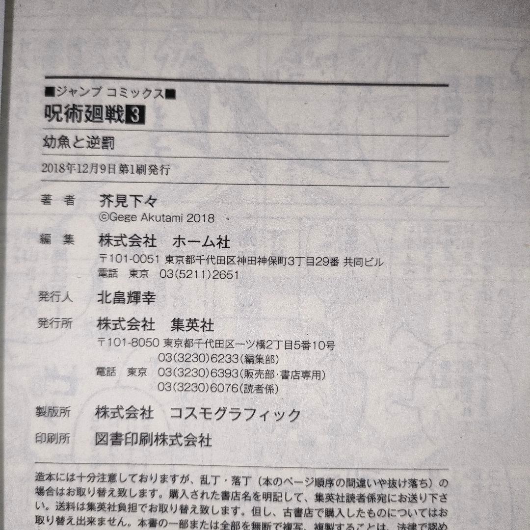 【全巻初版】呪術廻戦 1巻 初版 2018年7月9日 15冊初版です