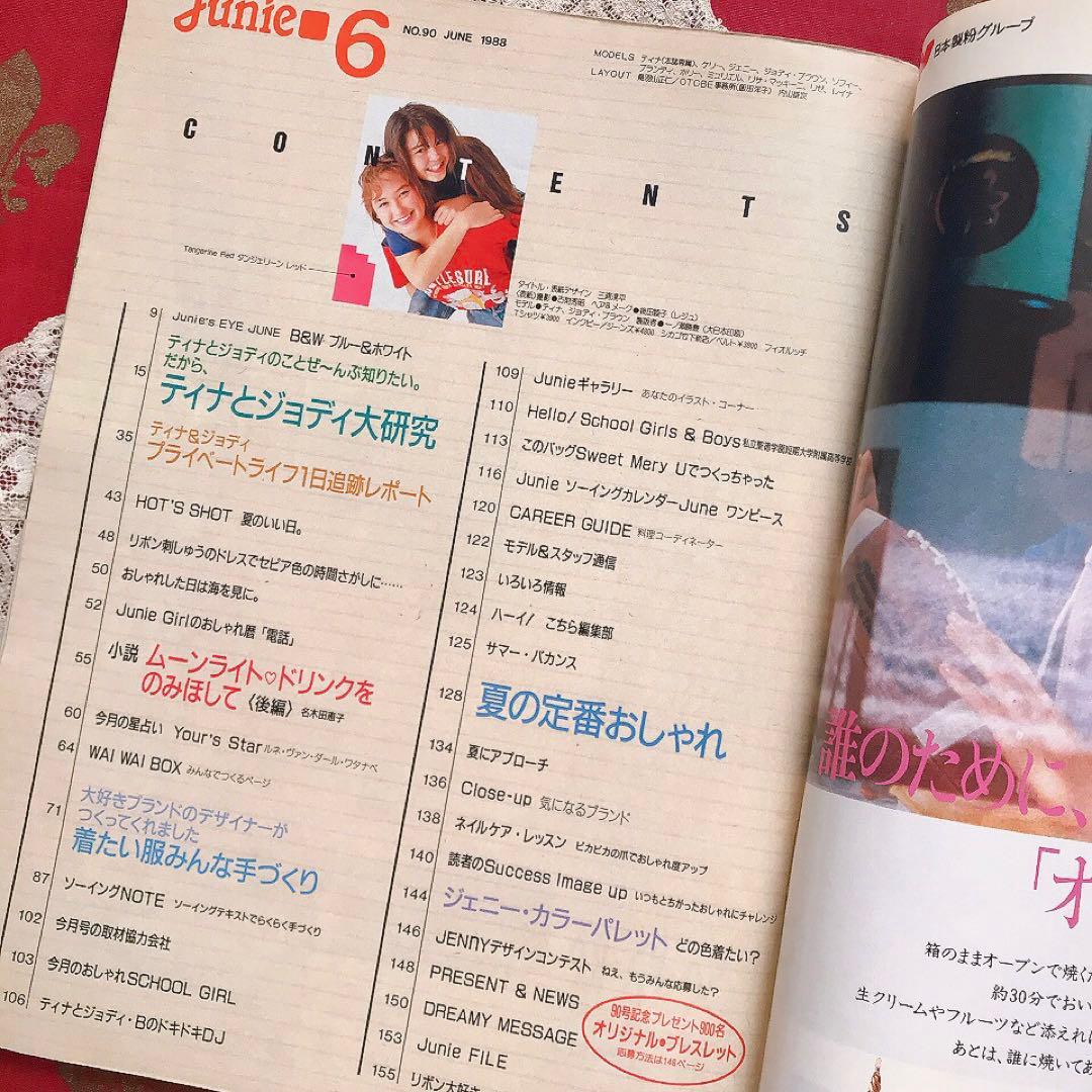 Junieジュニー 1988年6月号 鎌倉書房♡ジュニアスタイル Olive少女