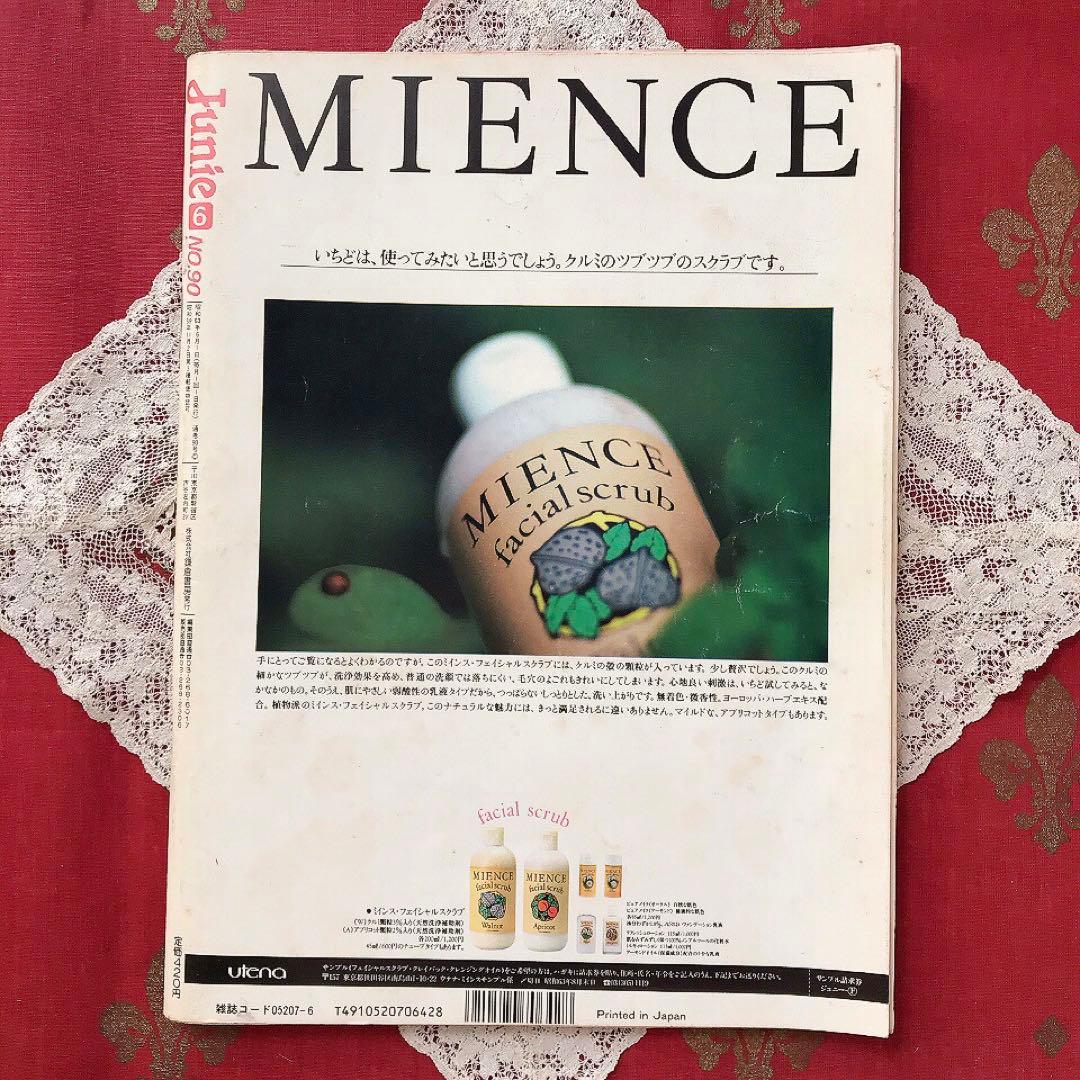 Junieジュニー 1988年6月号 鎌倉書房♡ジュニアスタイル Olive少女