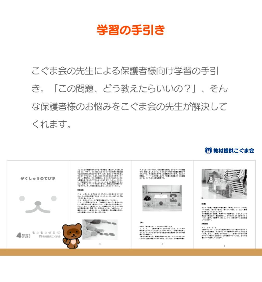 ★未使用★モコモコゼミ　年中コース　4月〜7月号 こぐま会提供　SAPIX提携