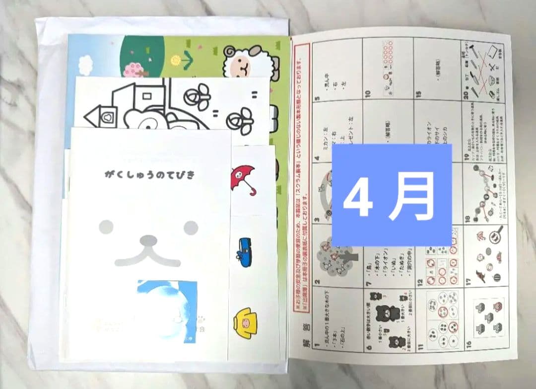 ★未使用★モコモコゼミ　年中コース　4月〜7月号 こぐま会提供　SAPIX提携
