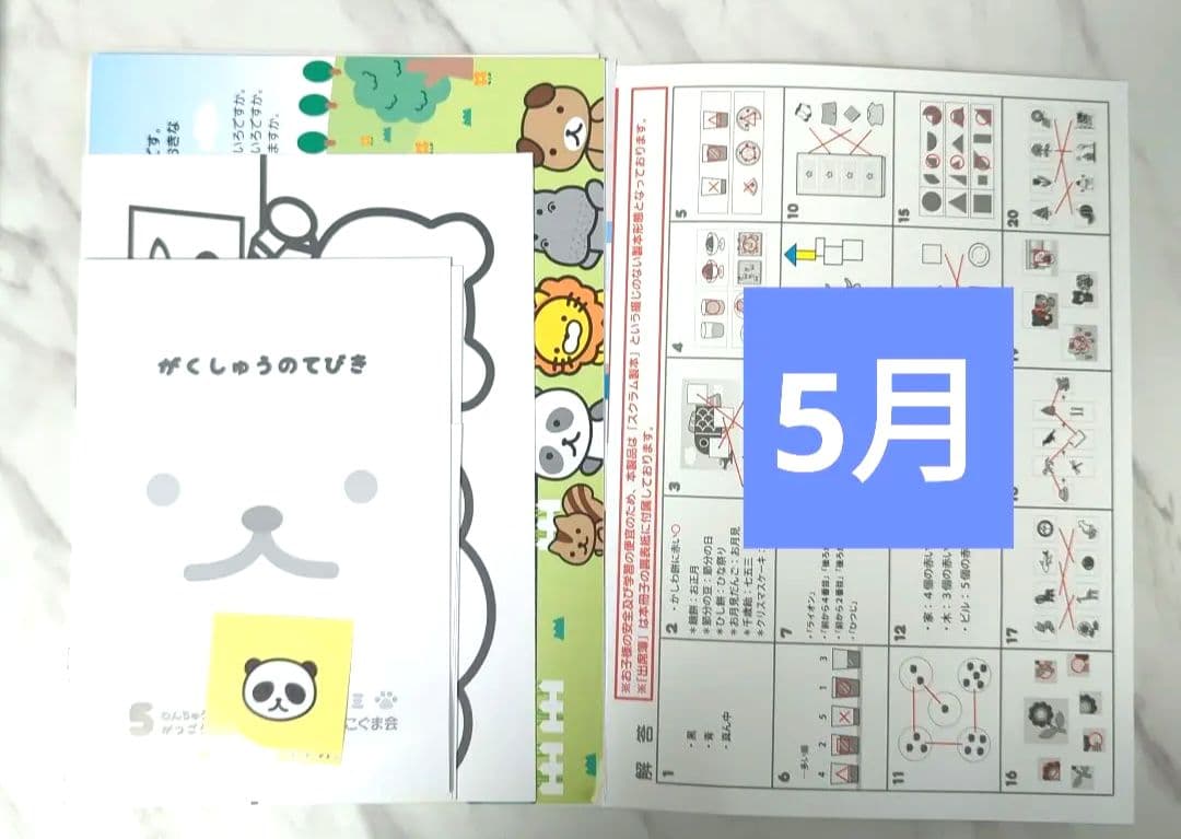 ★未使用★モコモコゼミ　年中コース　4月〜7月号 こぐま会提供　SAPIX提携