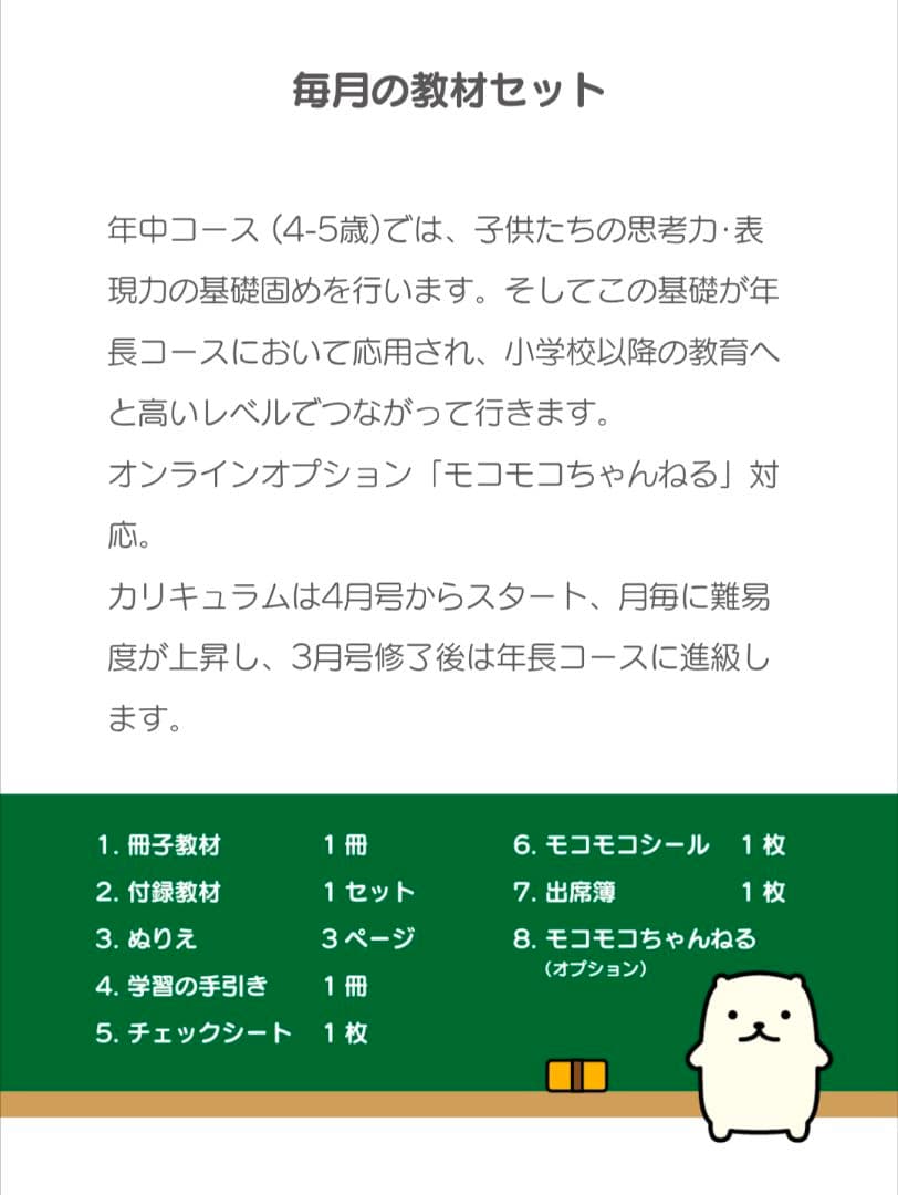 ★未使用★モコモコゼミ　年中コース　4月〜7月号 こぐま会提供　SAPIX提携