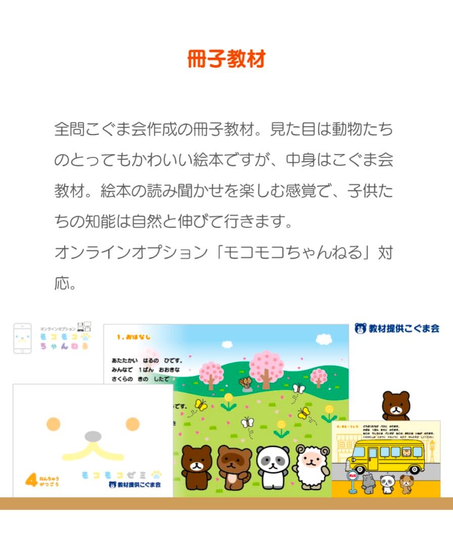 ★未使用★モコモコゼミ　年中コース　4月〜7月号 こぐま会提供　SAPIX提携
