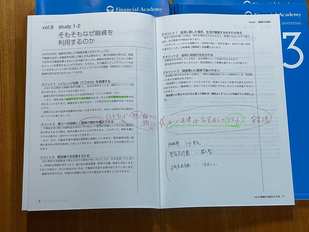 不動産投資スクール　ファイナンシャルアカデミー　教材＋株式投資の学校DVD付