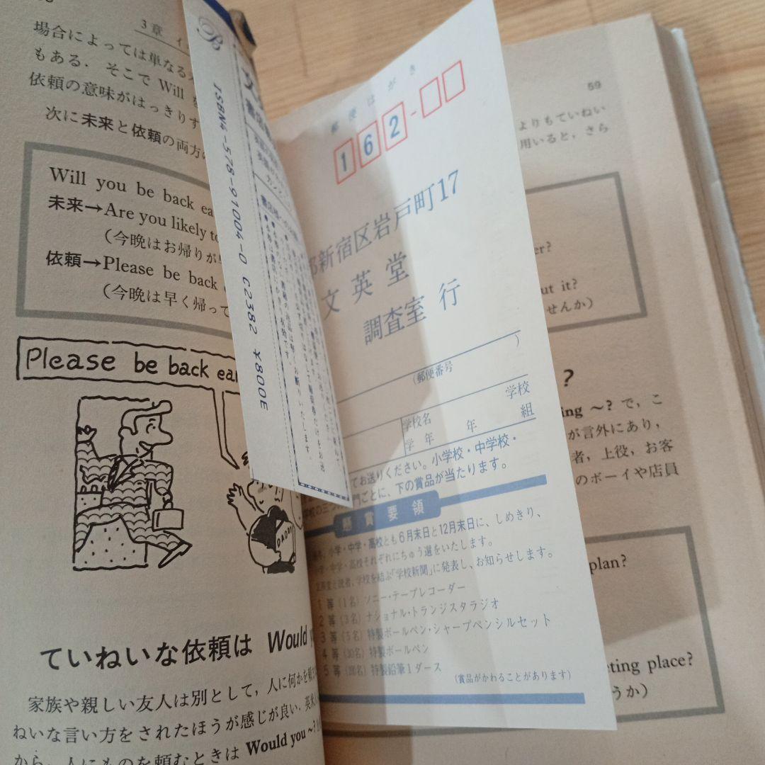 絶版希少　英語の発想による英語がわかるカンどころ　堀口俊一