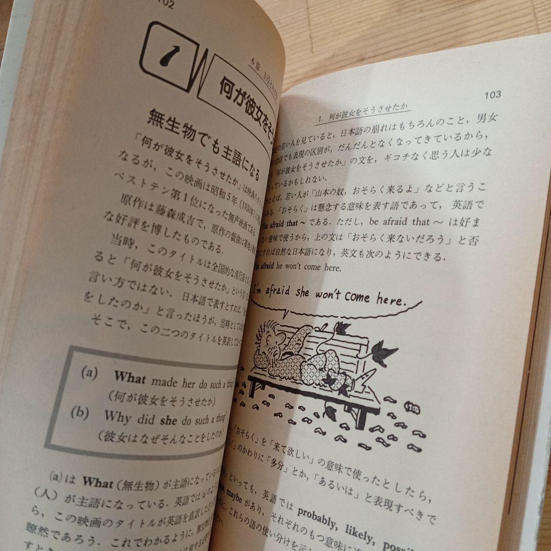 絶版希少　英語の発想による英語がわかるカンどころ　堀口俊一