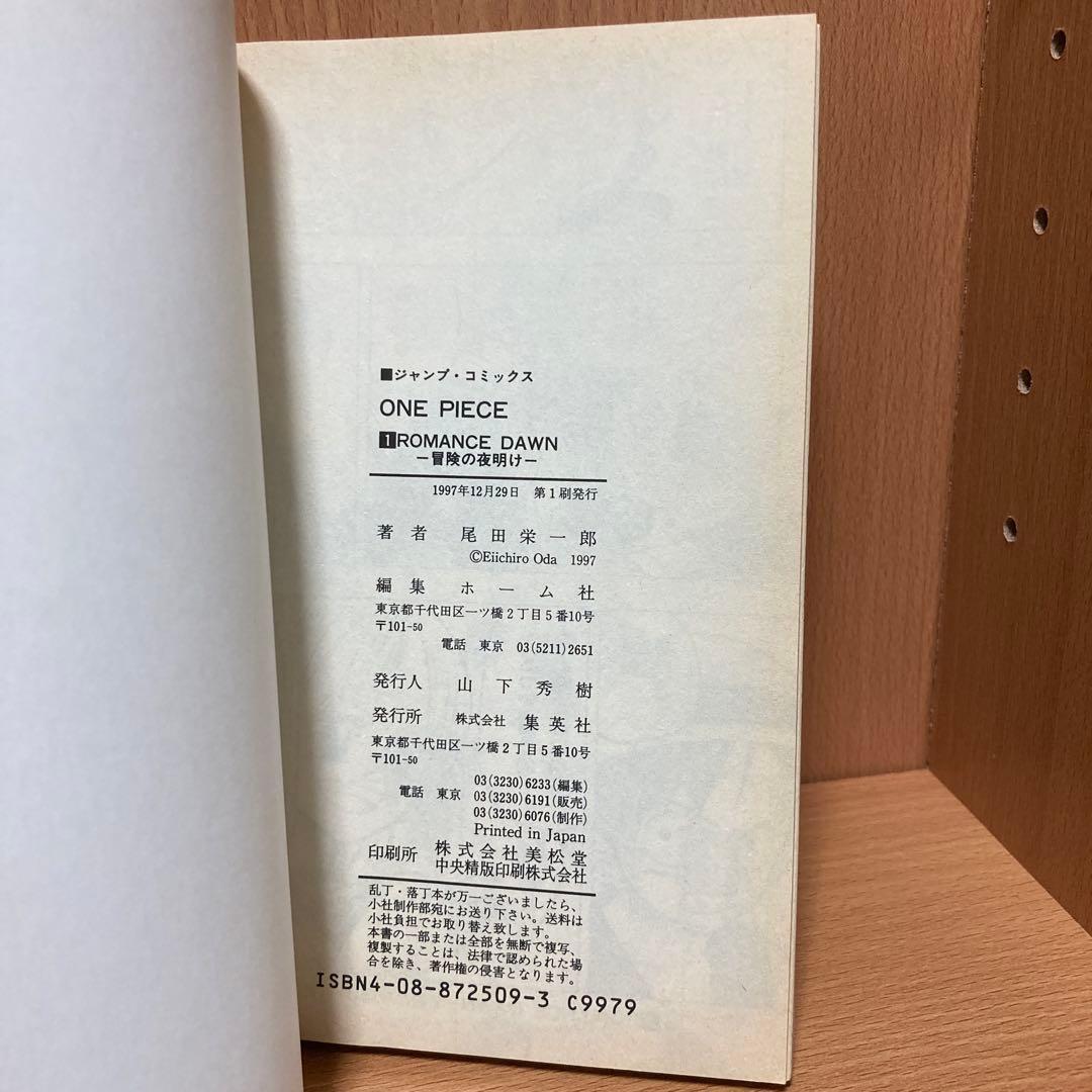 ONE PIECE　初版　ワンピース 1巻　1997年　コミックニュース195