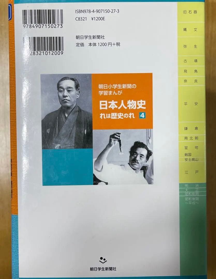 日本の歴史　全7巻　と　日本人物史 全4巻