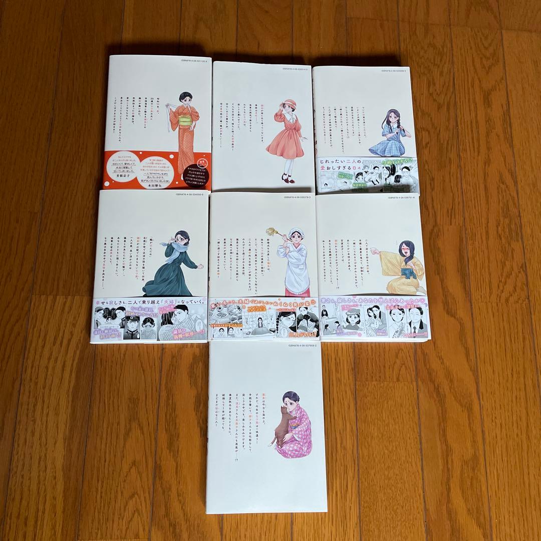 波うららかにめおと日和　1〜7巻セット