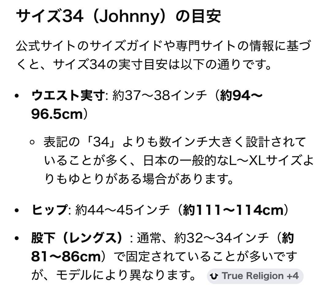 パンツ TRUE RELIGION 34 JOHNNY SUPER T