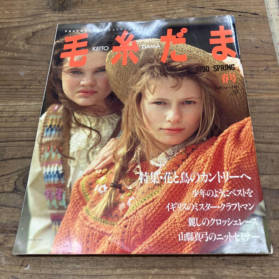 毛糸だま　日本ヴォーグ社　11冊セット