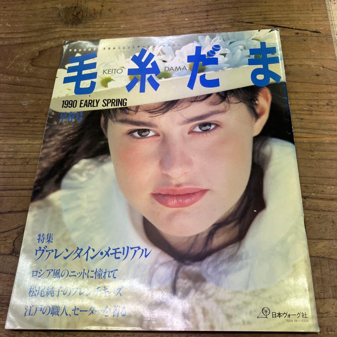 毛糸だま　日本ヴォーグ社　11冊セット