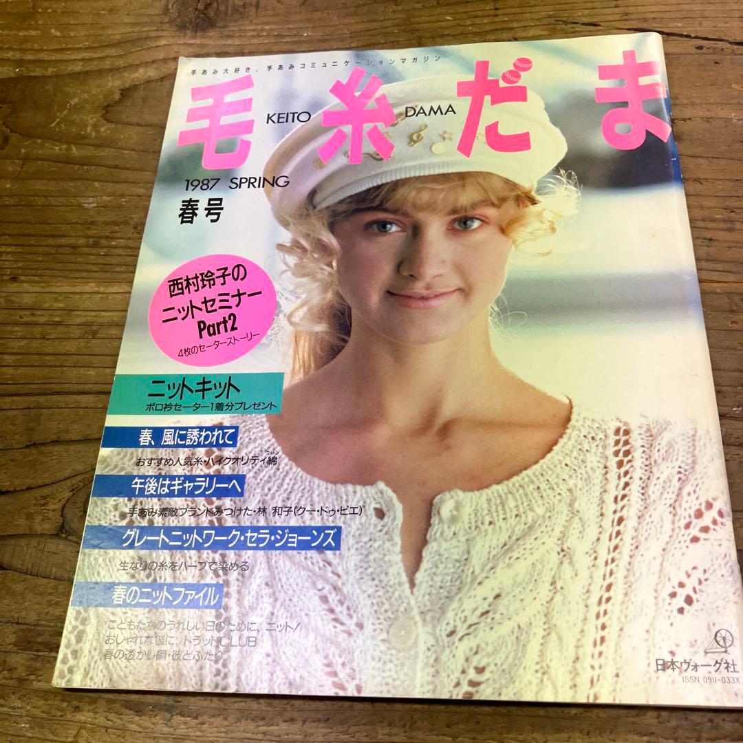 毛糸だま　日本ヴォーグ社　11冊セット