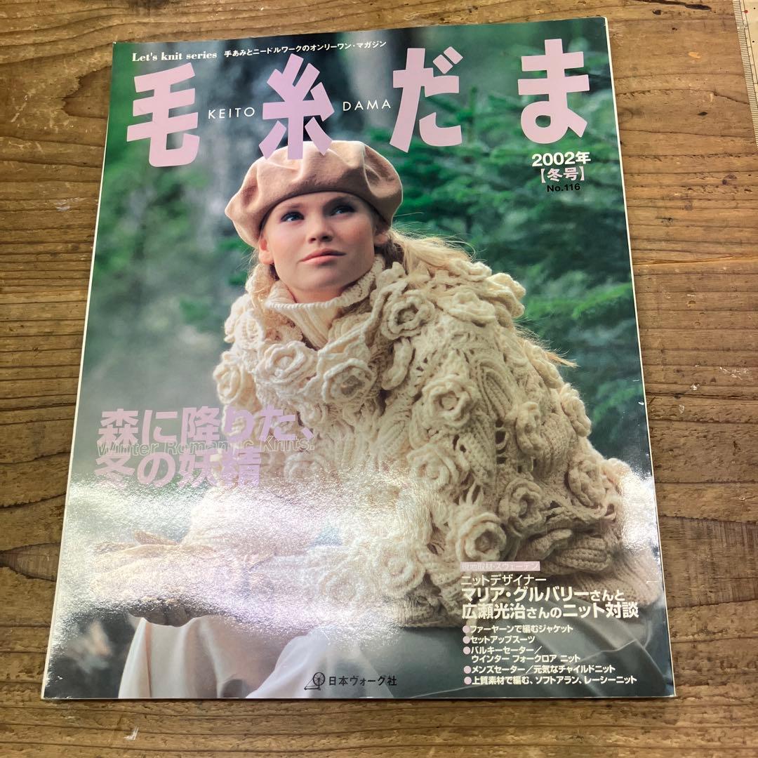 毛糸だま　日本ヴォーグ社　11冊セット